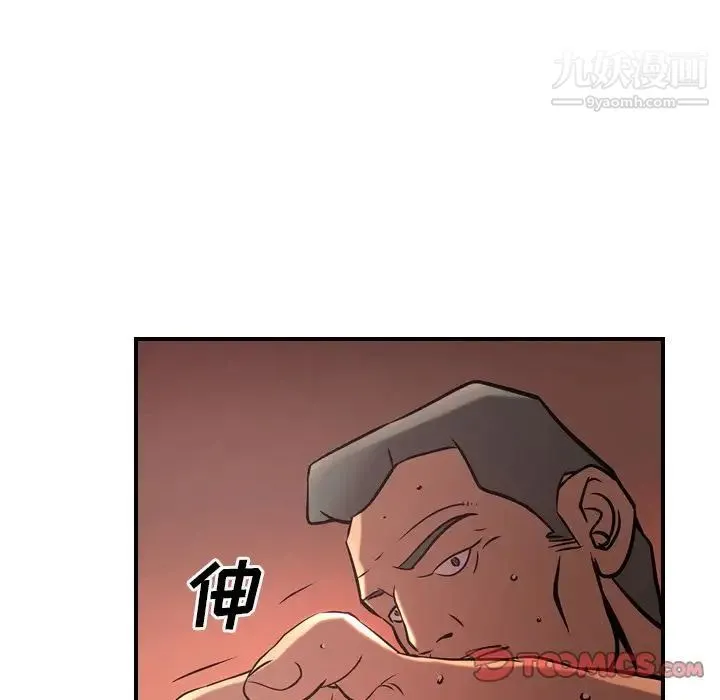 经纪人 第41话 第54页