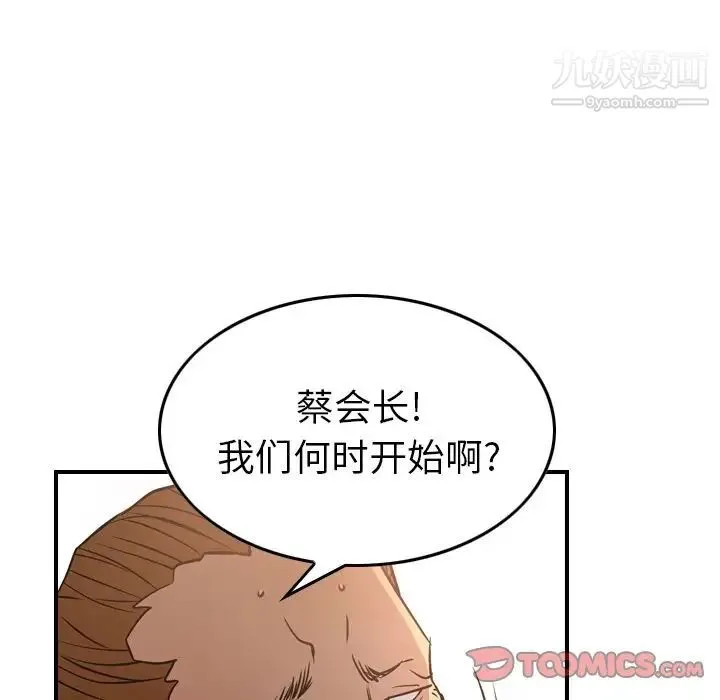 经纪人 第41话 第93页