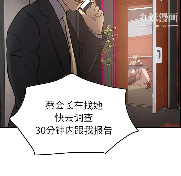 经纪人 第41话 第88页