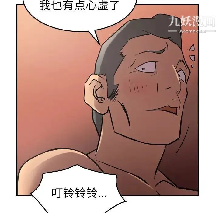 经纪人 第41话 第79页