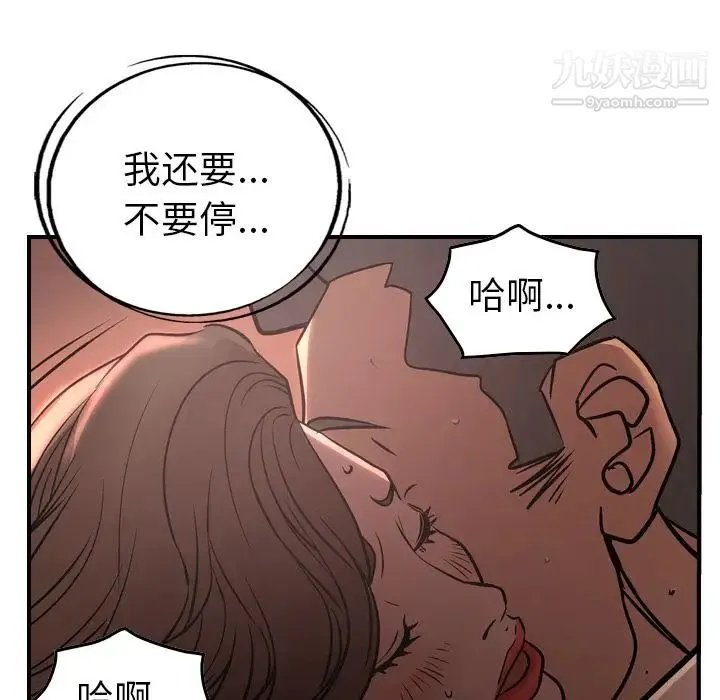 经纪人 第41话 第58页