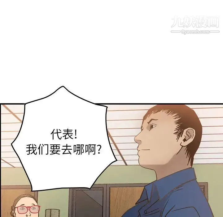 经纪人 第27话 第99页