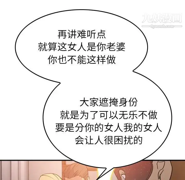 经纪人 第27话 第40页