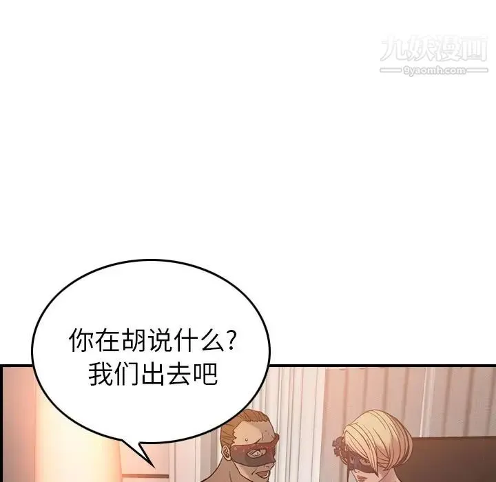 经纪人 第27话 第16页
