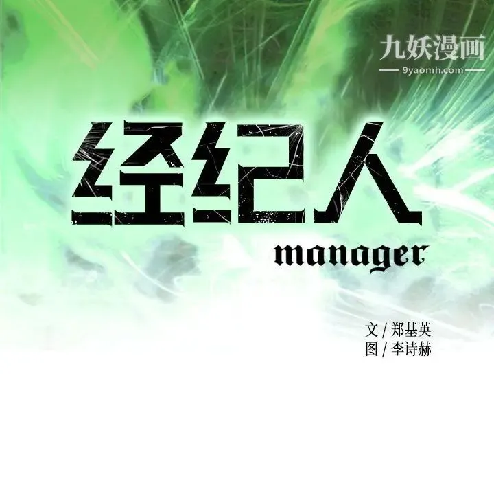 经纪人 第27话 第11页