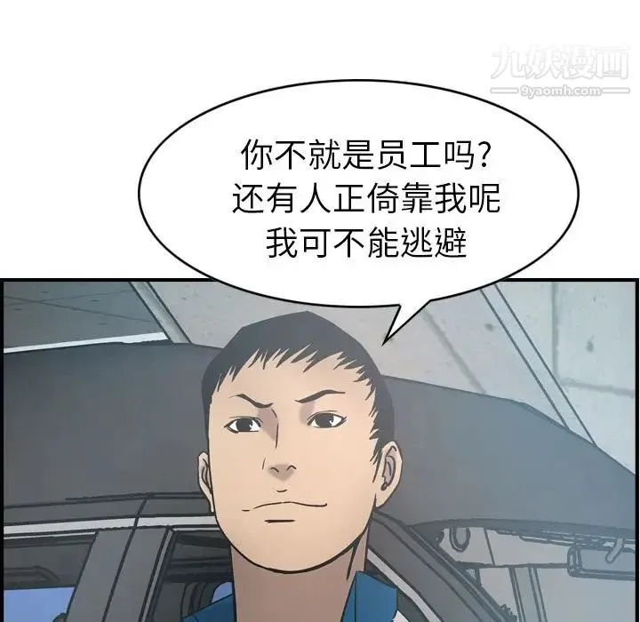 经纪人 第27话 第118页