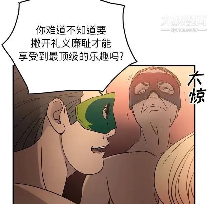 经纪人 第27话 第44页