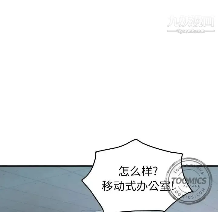 经纪人 第27话 第106页