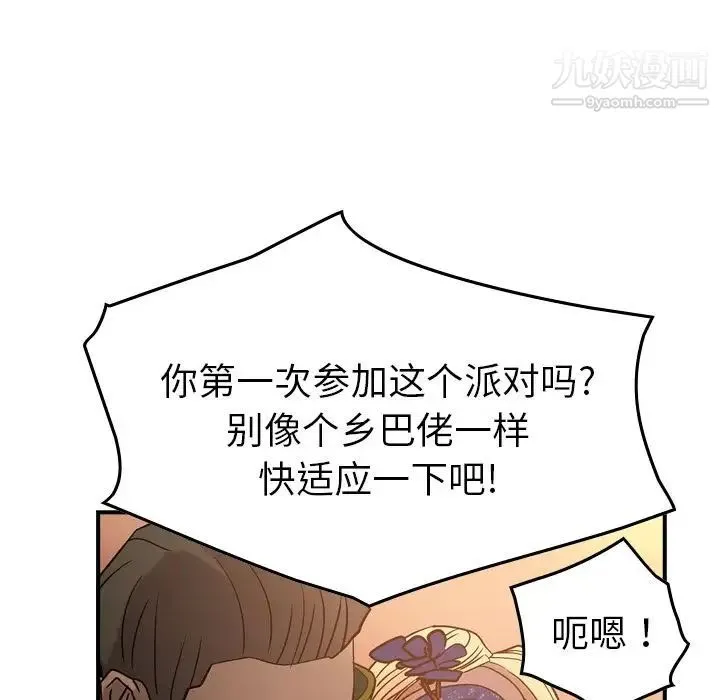 经纪人 第27话 第42页