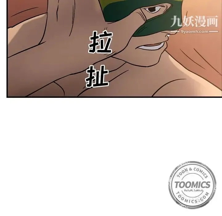 经纪人 第27话 第70页