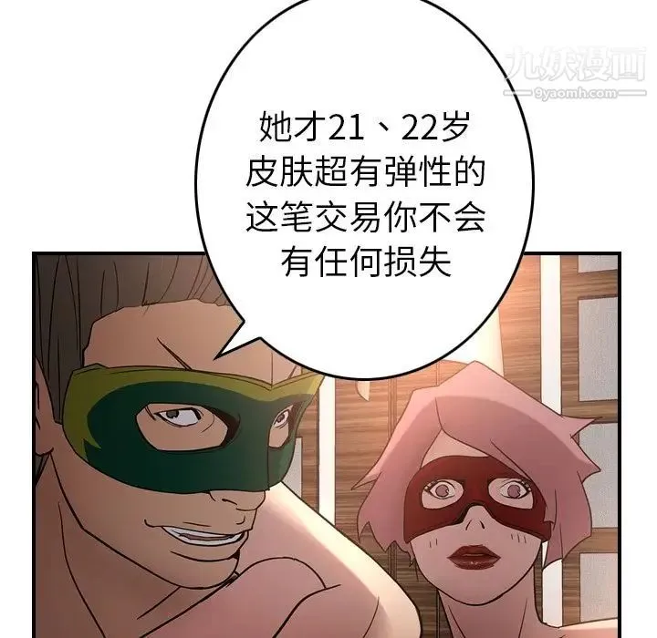 经纪人 第27话 第22页