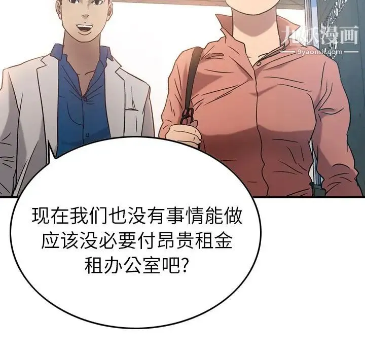 经纪人 第27话 第109页