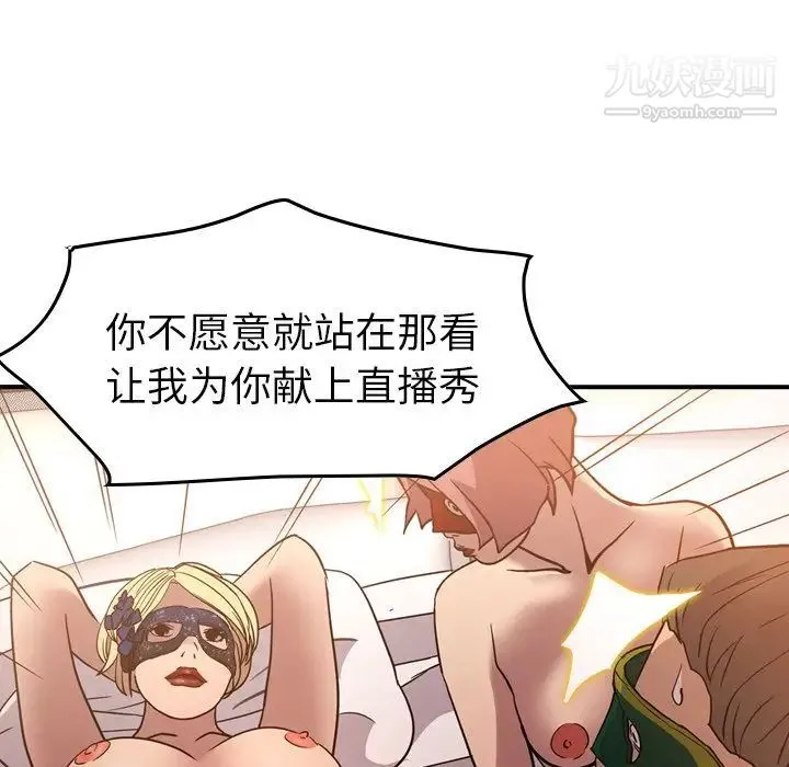 经纪人 第27话 第29页