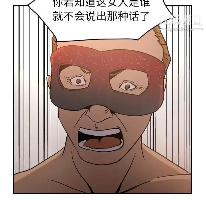 经纪人 第27话 第24页
