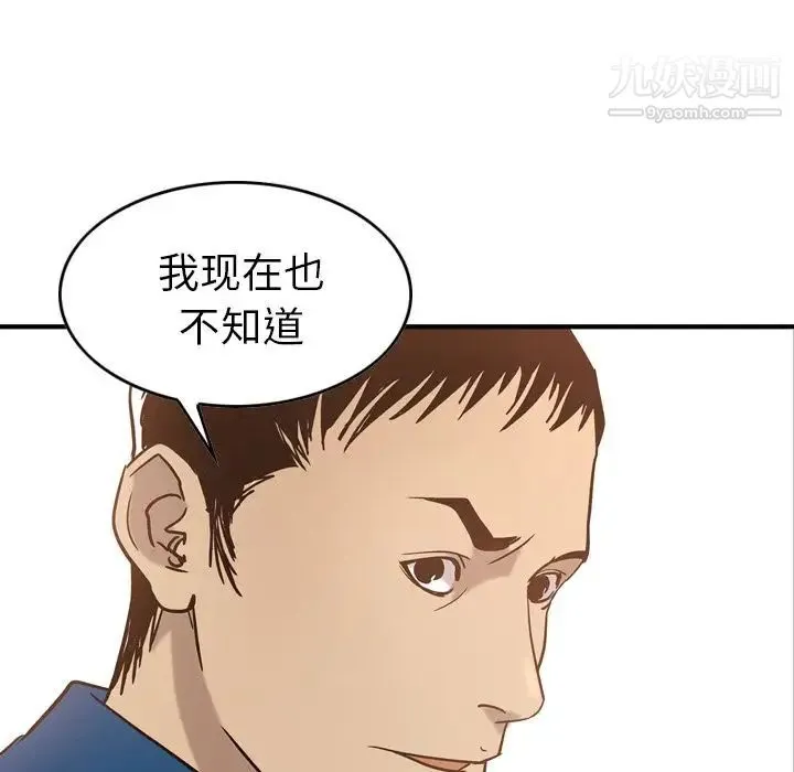 经纪人 第27话 第101页