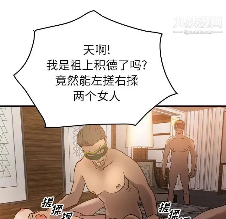 经纪人 第27话 第33页