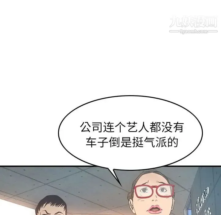 经纪人 第27话 第108页