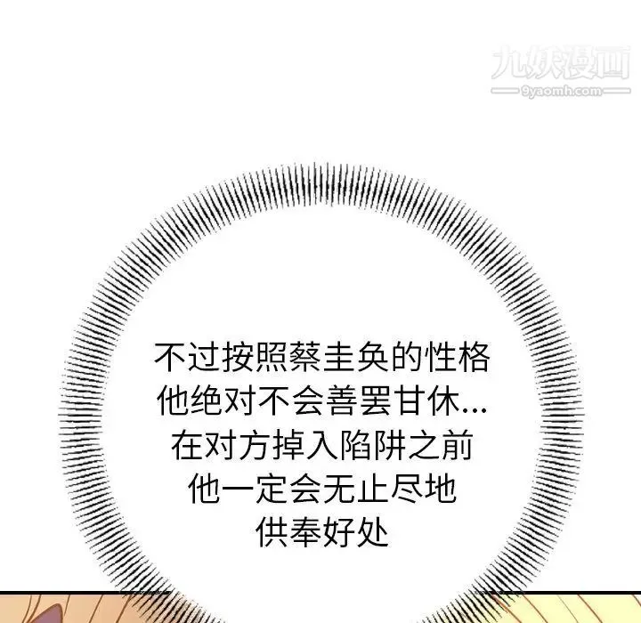 经纪人 第27话 第91页