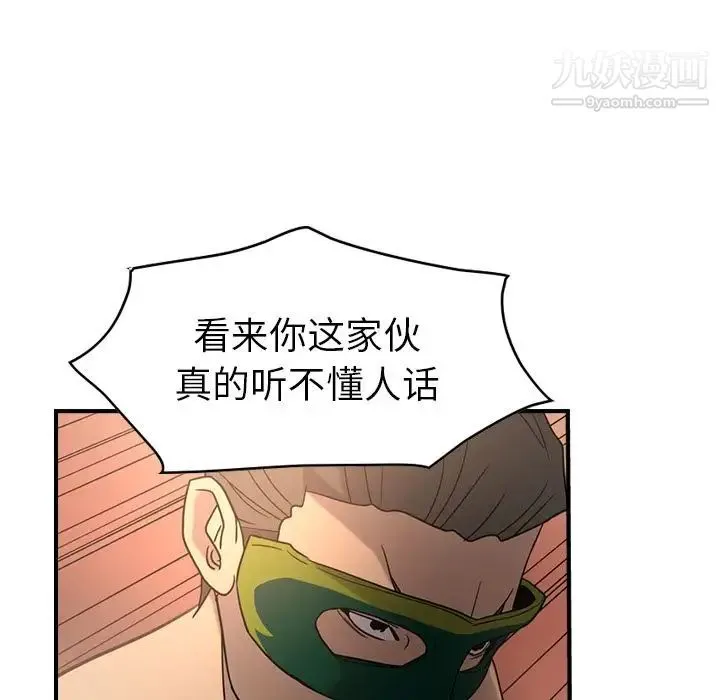 经纪人 第27话 第51页