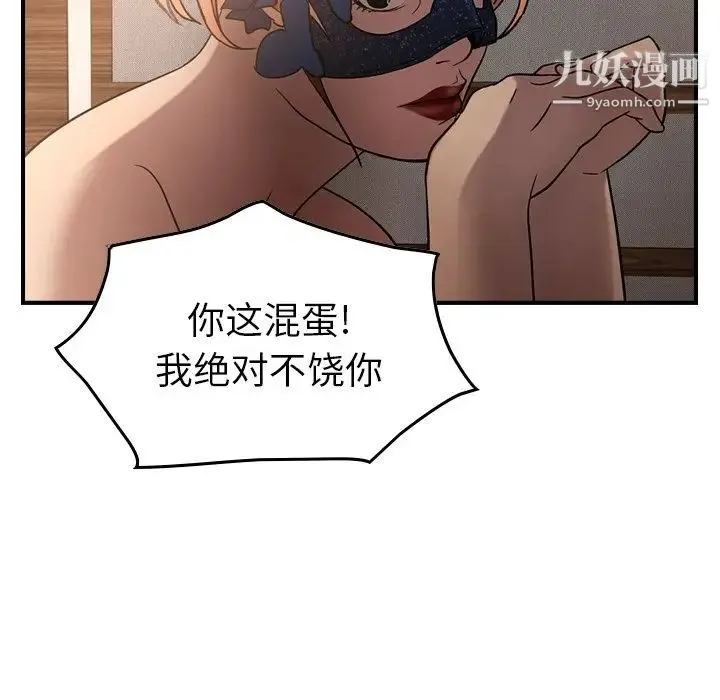 经纪人 第27话 第68页