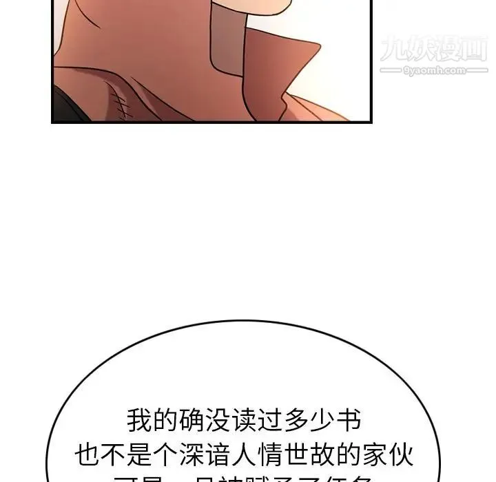 经纪人 第27话 第113页