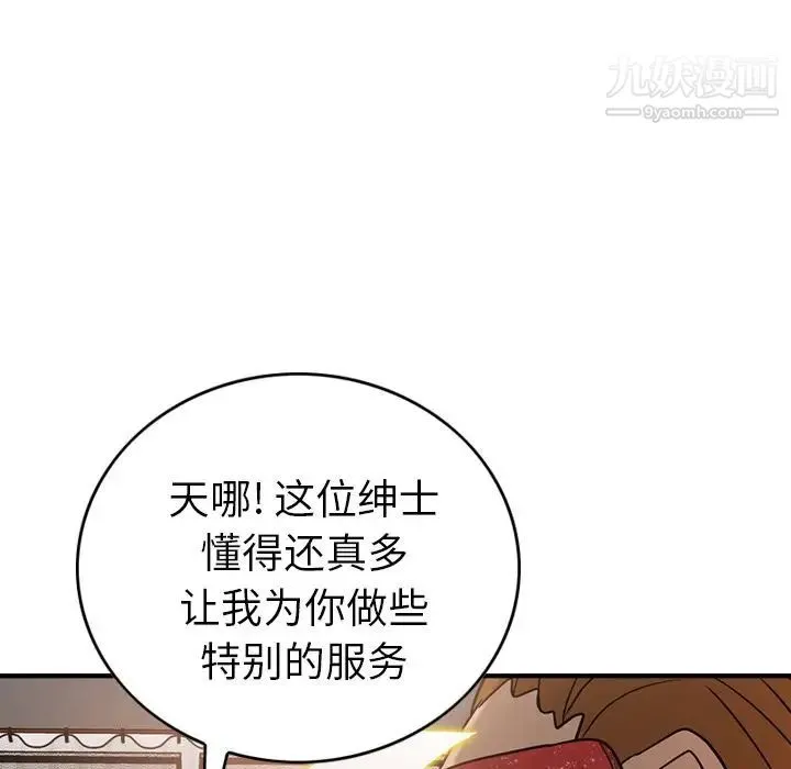 经纪人 第27话 第47页