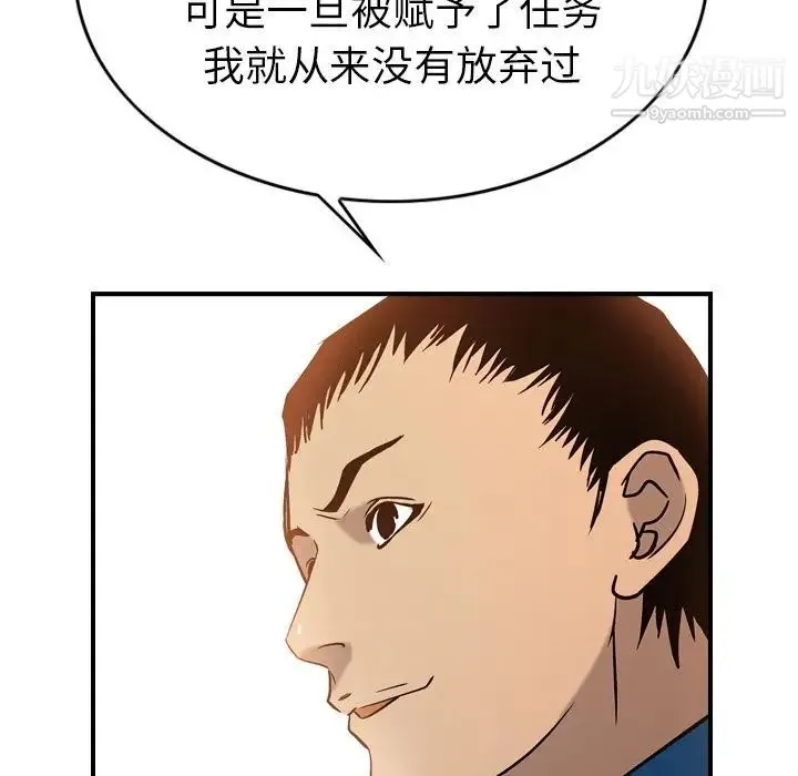 经纪人 第27话 第114页