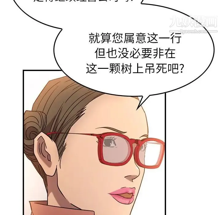 经纪人 第27话 第112页