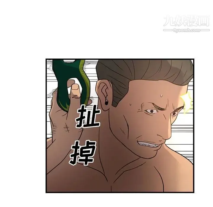 经纪人 第27话 第71页