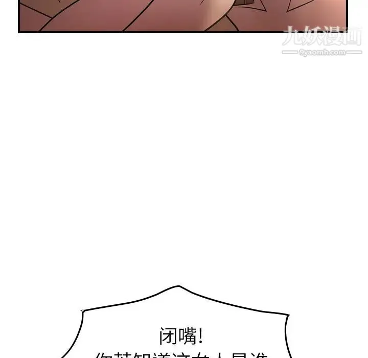 经纪人 第27话 第23页