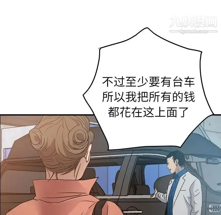 经纪人 第27话 第110页