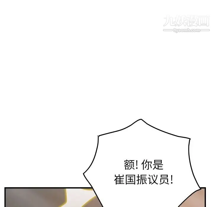 经纪人 第27话 第72页