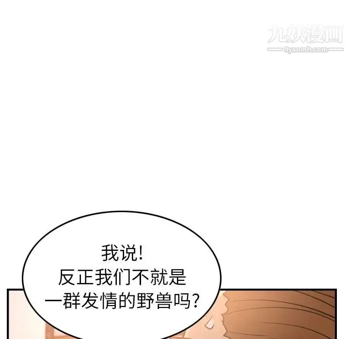 经纪人 第27话 第20页