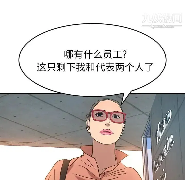 经纪人 第27话 第116页