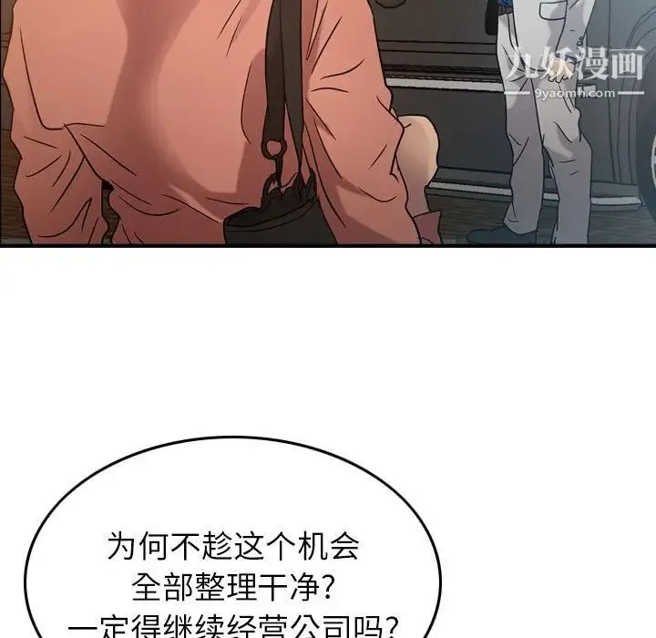 经纪人 第27话 第111页
