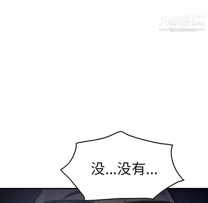 经纪人 第62话 第92页
