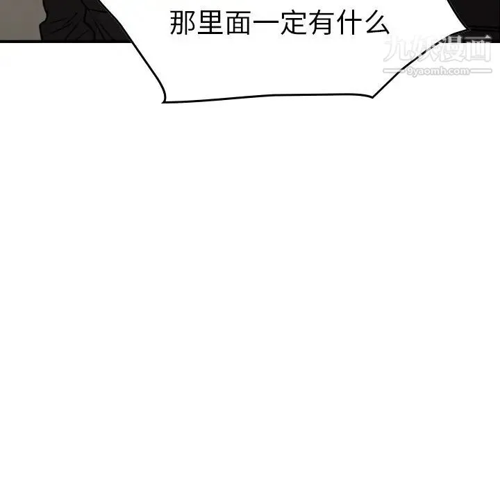 经纪人 第62话 第74页