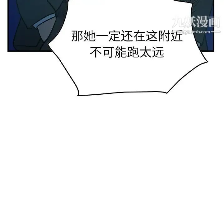 经纪人 第62话 第83页