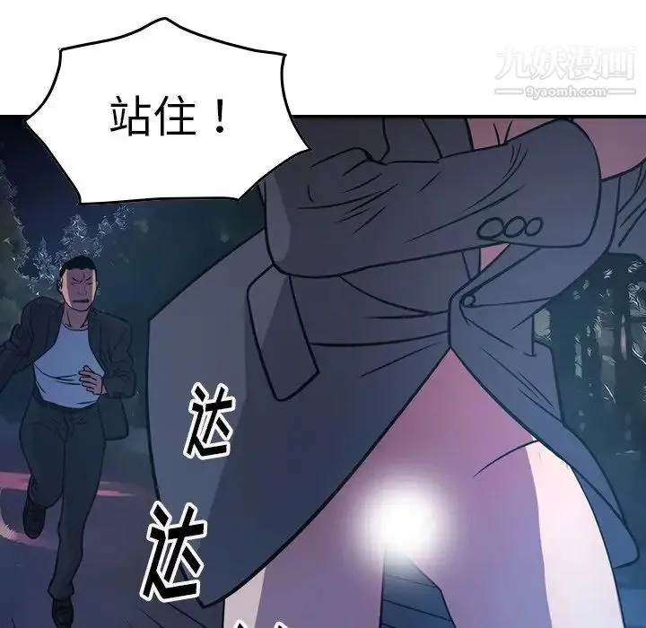 经纪人 第62话 第108页