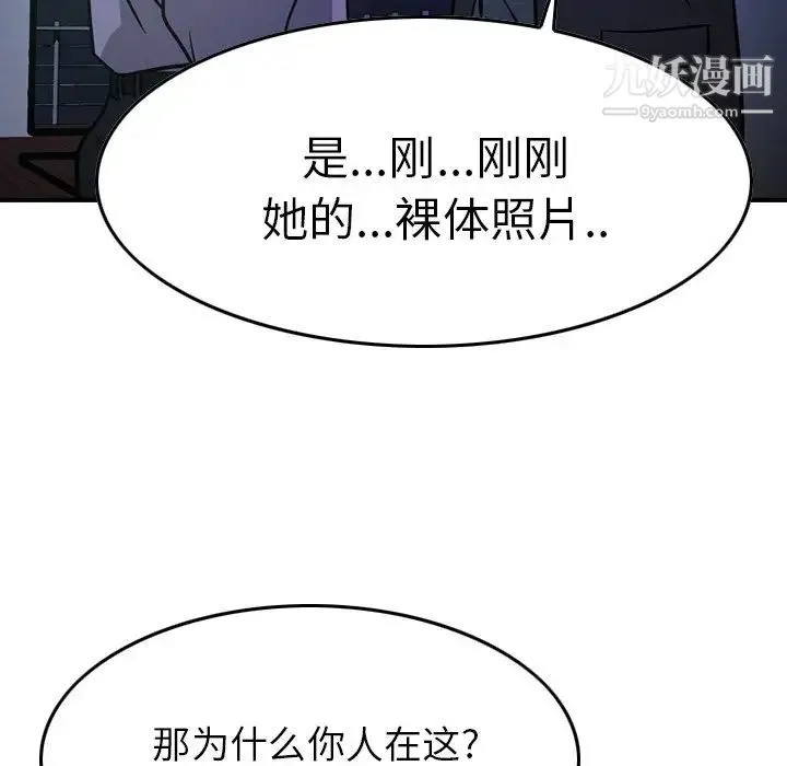 经纪人 第62话 第87页