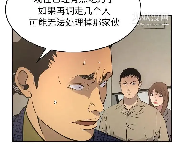 经纪人 第62话 第18页