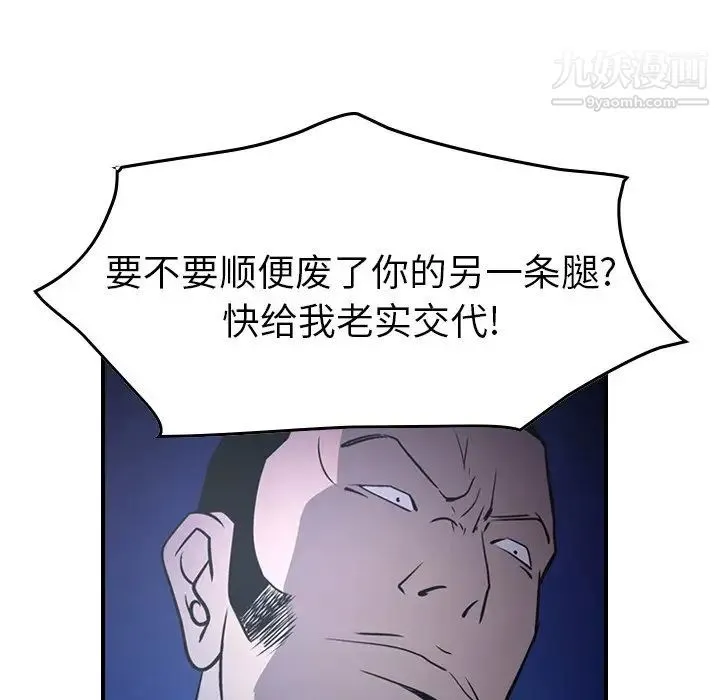 经纪人 第62话 第98页