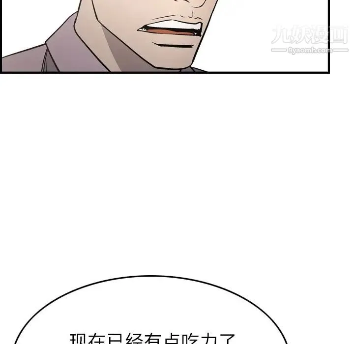 经纪人 第62话 第17页