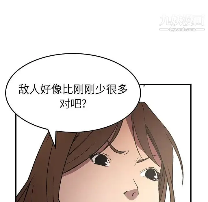 经纪人 第62话 第34页