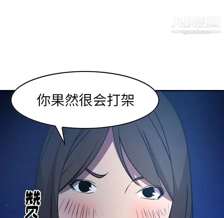 经纪人 第62话 第123页