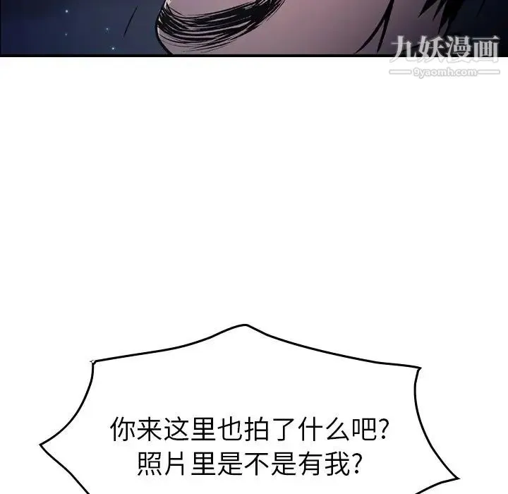 经纪人 第62话 第90页