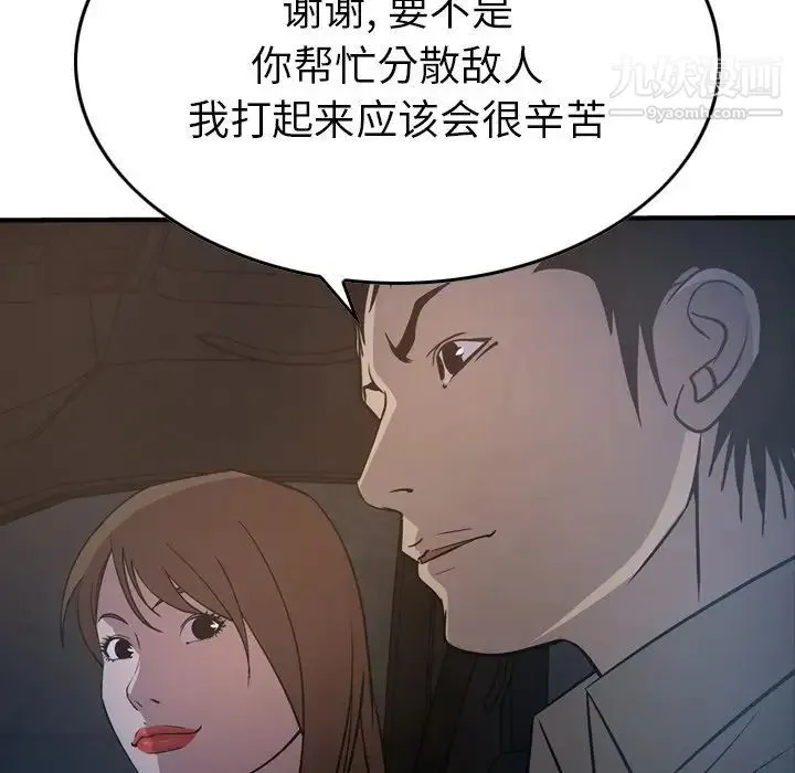 经纪人 第62话 第127页