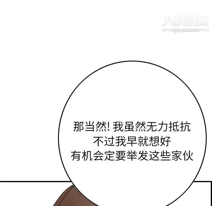 经纪人 第62话 第51页