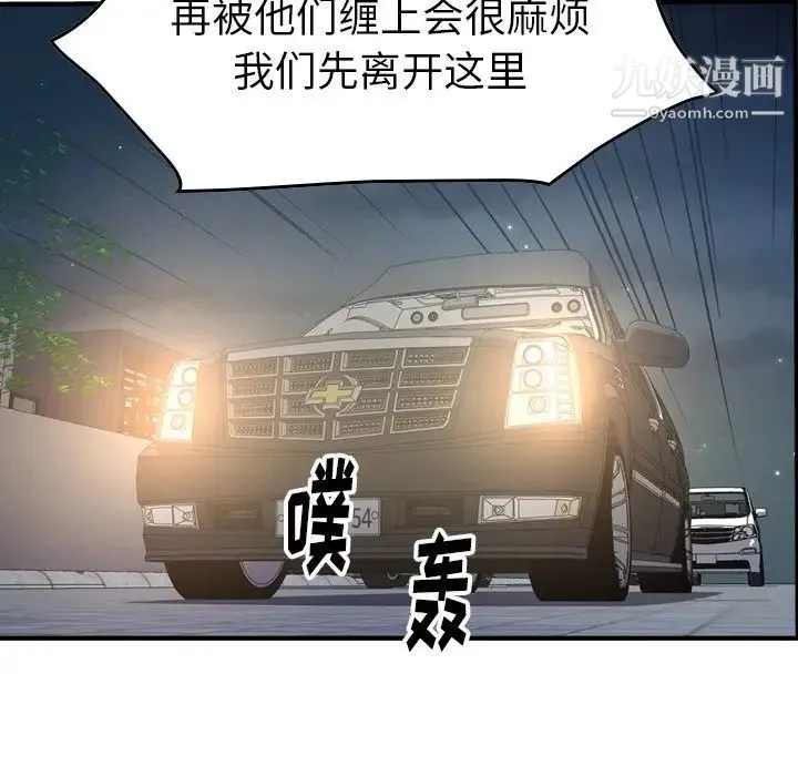 经纪人 第62话 第129页