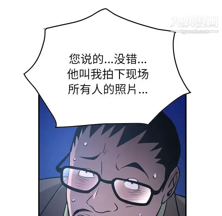 经纪人 第62话 第100页